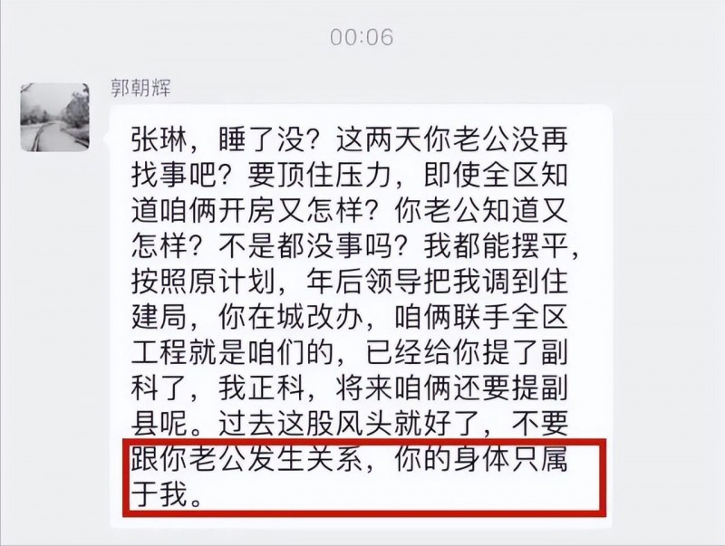 河南“郭朝辉张琳开房”事件!郭朝辉已不打自招:我背后有“人”