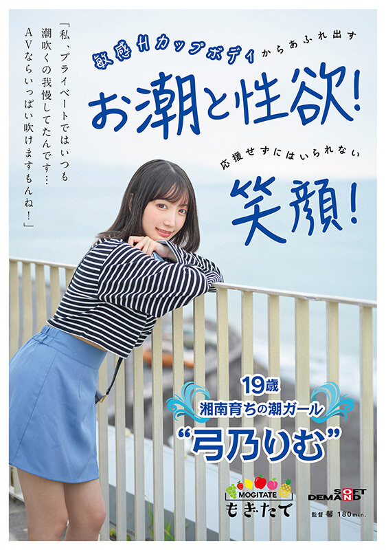 (MOGI-080)新一代潮吹机器!SOD新鲜现摘的弓乃りむ(弓乃凛梦)原来是被无码卖家捕获的 …