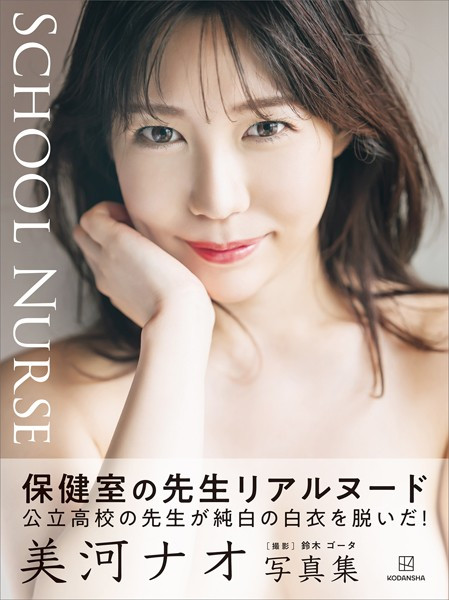顶级新秀出现!在杂誌拍露毛写真的高中保健室老师要拍A片了!