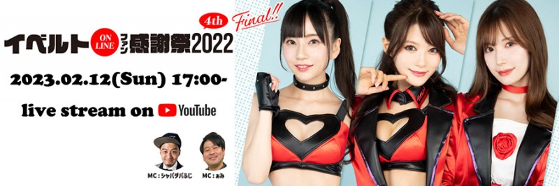 イベルト线上感谢祭最终回!你最喜欢的女优是?