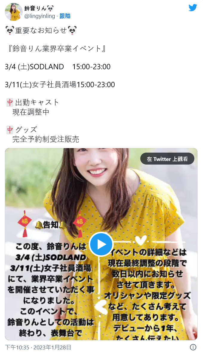爱打棒球又很会中文的她⋯即将举办告别趴踢了!