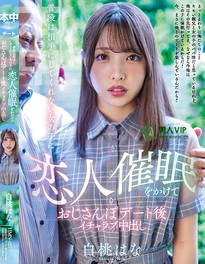 时间暂停+催眠之术!让美少女「白桃花」爱上我然后尽情内射她