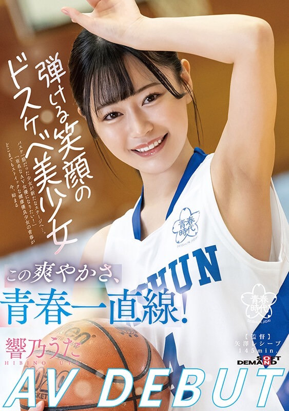 (SDAB-244)健康美体笑容可掬!响乃うた(响乃诗)的青春时代就是要榨干向理来!