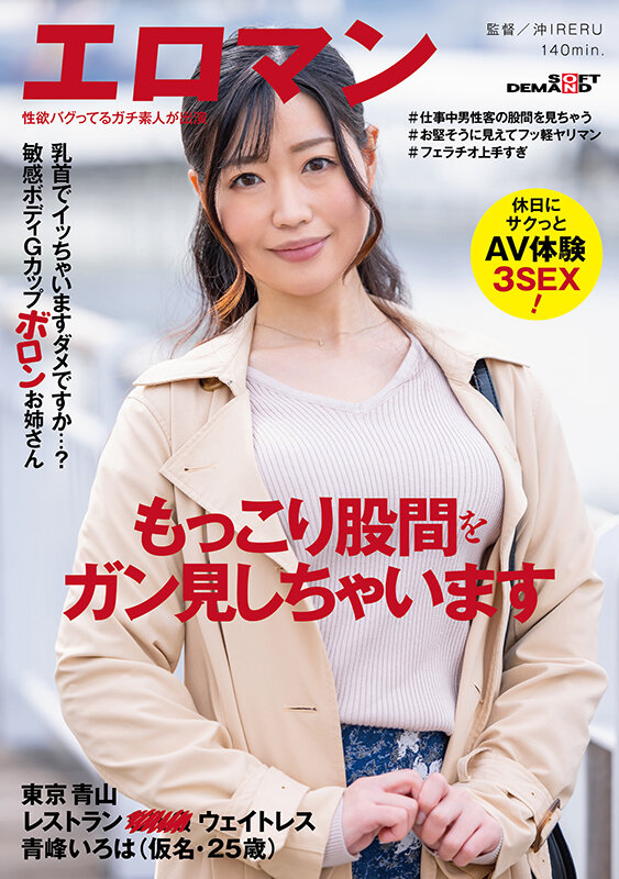 青峰いろは(青峰彩叶,Aomine-Iroha)作品SDTH-019介绍及封面预览