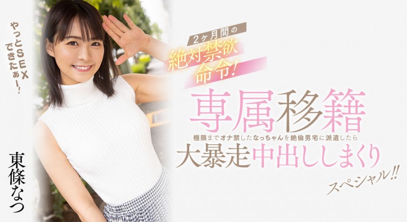 (HMN-355)新ありな(新有菜)之后的第二人!离开Faleno Star的她再度成为专属女优!