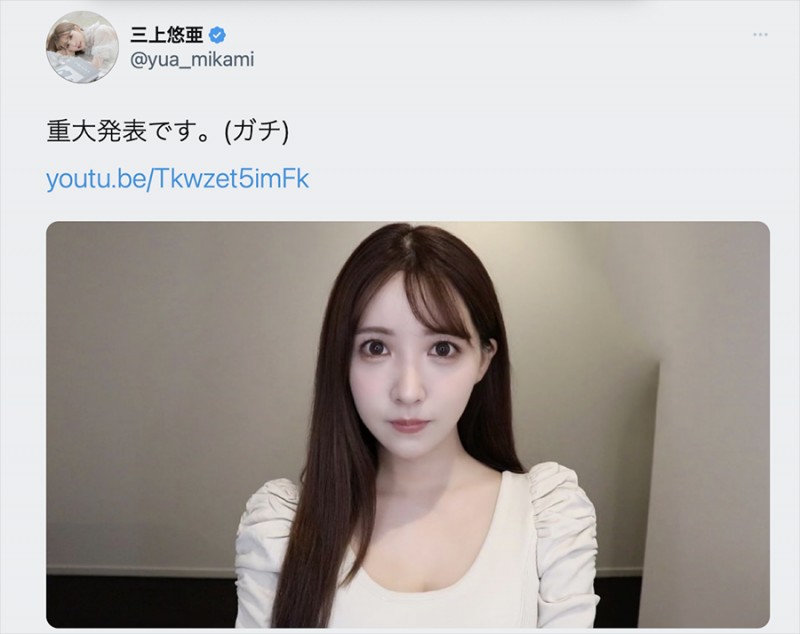 【速报】三上悠亜(三上悠亚)、AV女优引退します!