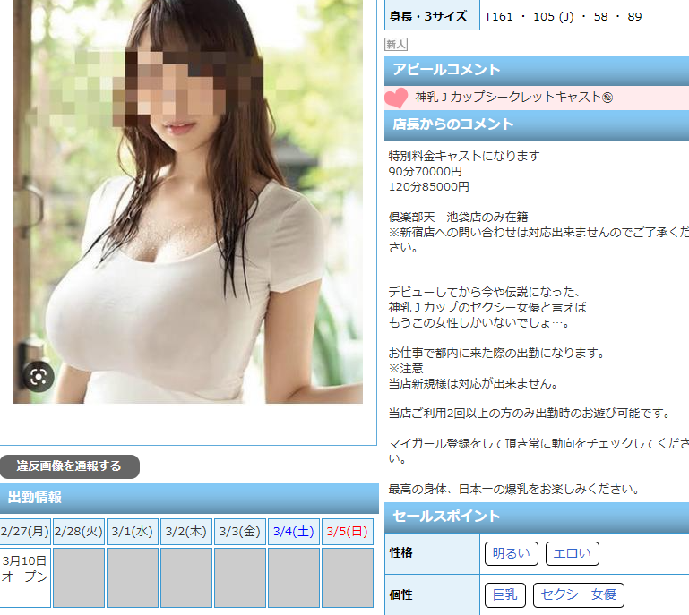【速报】安斋らら(安斋拉拉)、今天出勤服务寻芳客!?