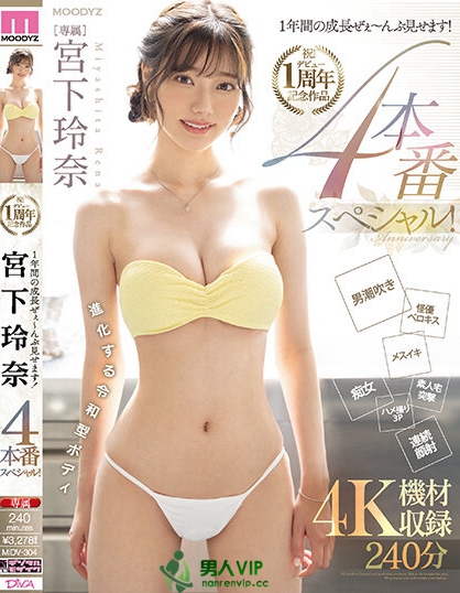 (MIDV-304)贺!出道一週年!宫下玲奈吞下吉村卓口水后杀气腾腾! ... ... ...