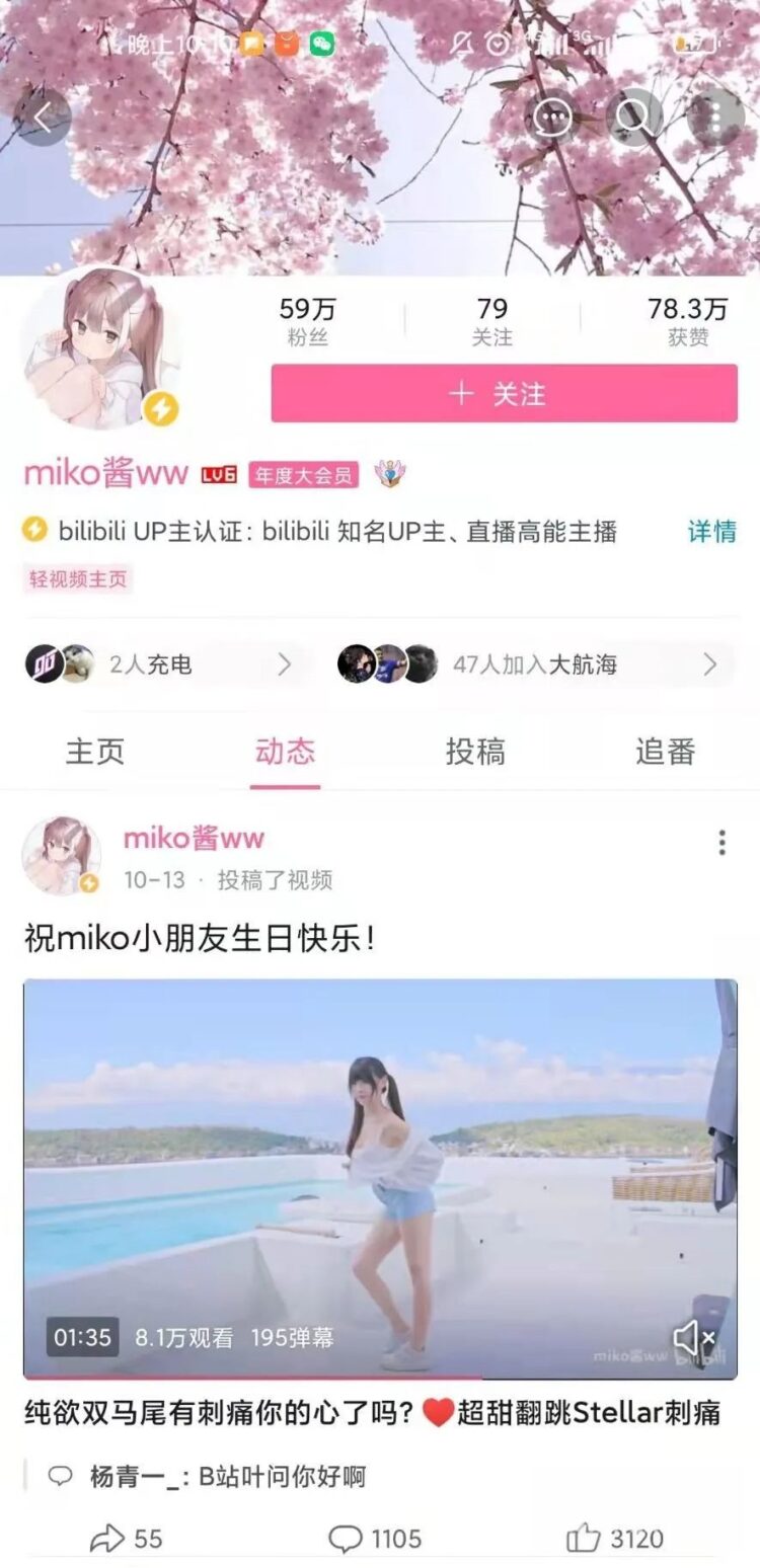 【国产网红黑料大瓜】B站舞蹈区up主 miko酱ww 被扒出福利姬前科
