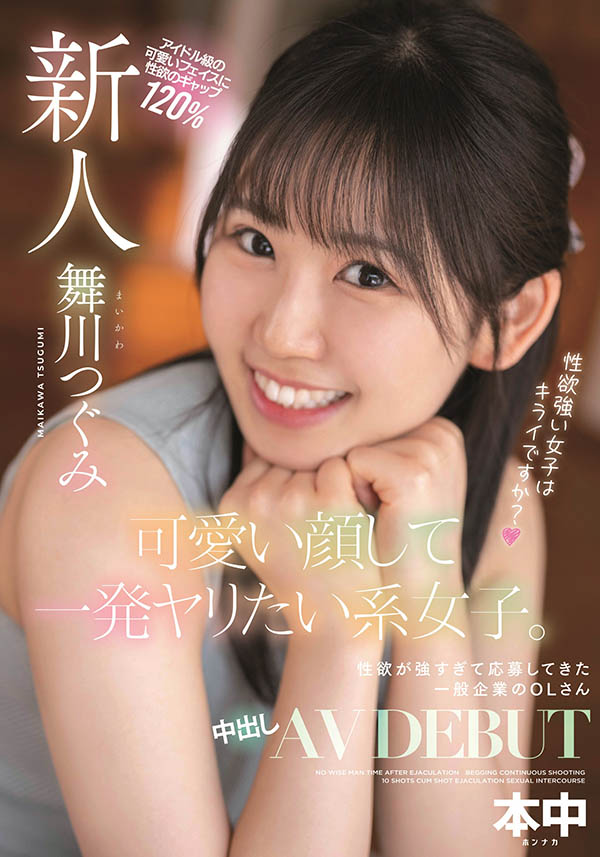 舞川つぐみ(舞川丽未,Maikawa-Tsugumi)作品HMN-245介绍及封面预览
