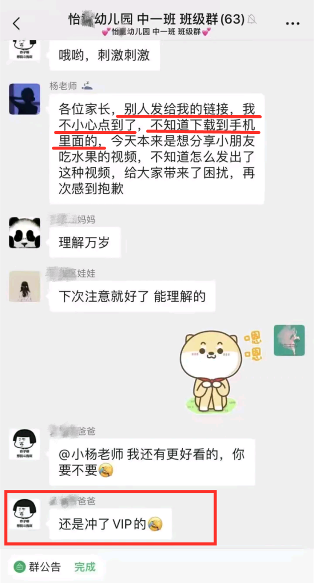 幼师在家长群误发不当视频,称“不小心点到”,现已被辞退 四川自贡幼师误把不雅视频发群里?搞得什么鬼