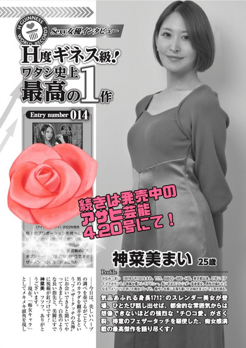 剪短了头发⋯神菜美まい(神菜美舞)回归?