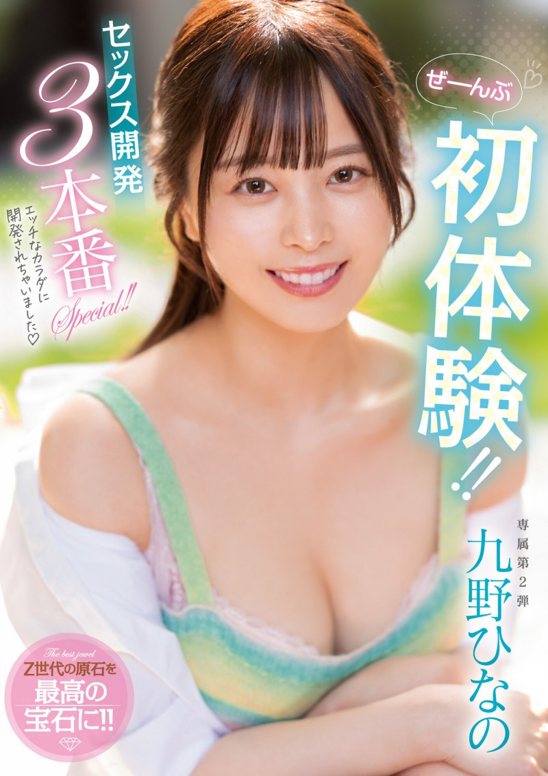 不只九野ひなの(九野雏乃)!这位片商专属女优的小萝莉也在出道前FC2拍无码!