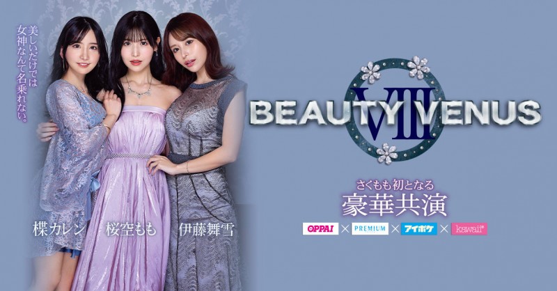 (IPZZ-034)这是桜空もも(樱空桃)的第一次!BEAUTY VENUS Ⅷ漂亮出击!