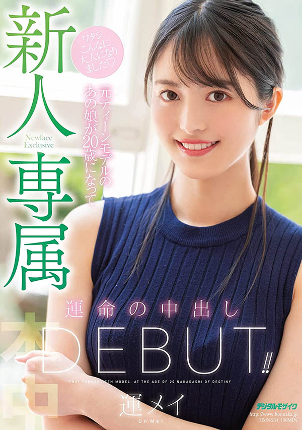 运メイ(运命,Un Mei)作品HMN-234介绍及封面预览