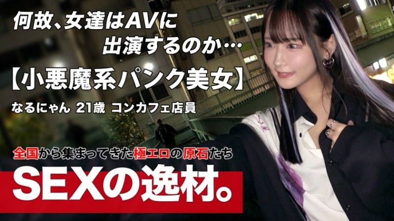 261ARA-566 なるにゃん 21歳 コンカフェ店員-261ARA系列-90番号库 261ARA-566 なるにゃん 21歳 コンカフェ店員-261ARA系列
