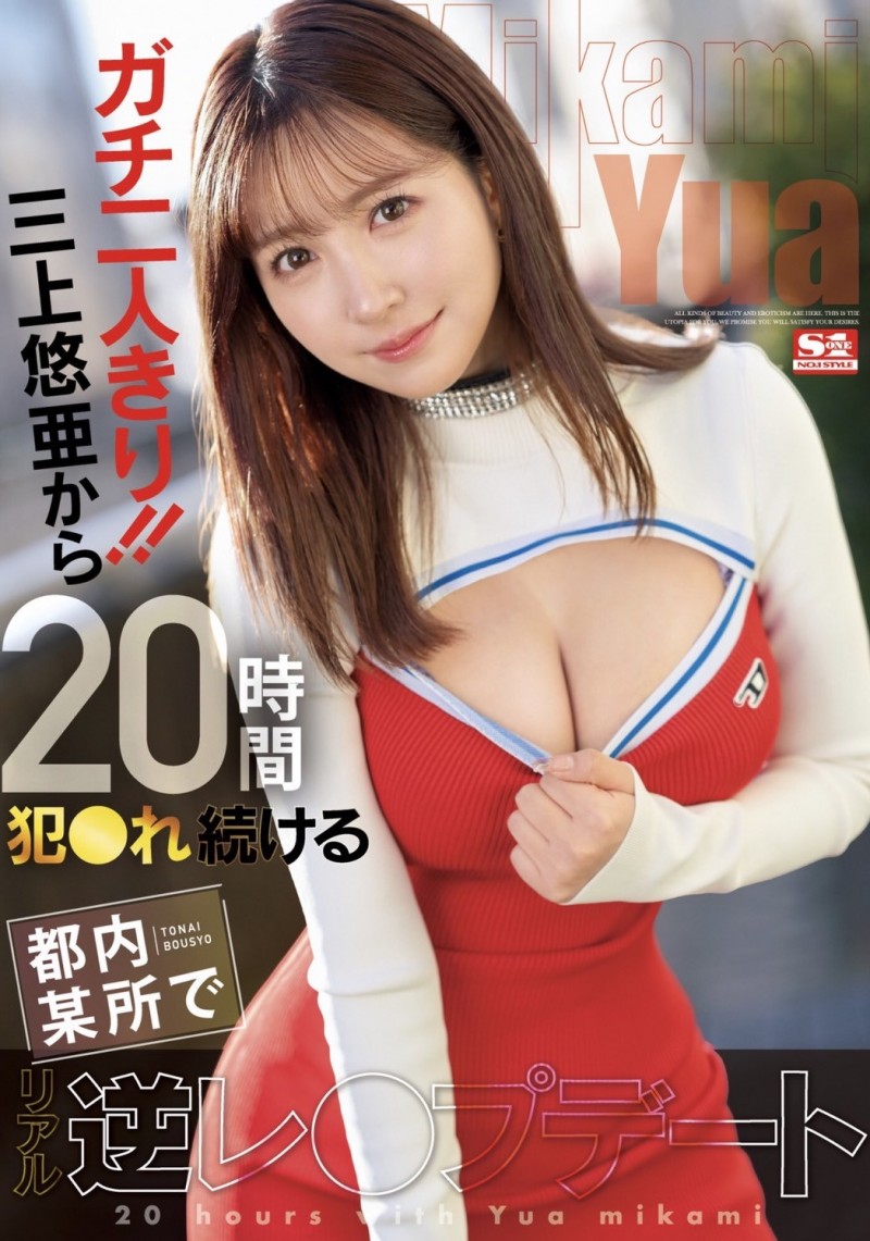 三上悠亜(三上悠亚)作品SSIS-777发布!与鬼才监督合作!在公厕所把男优KO!