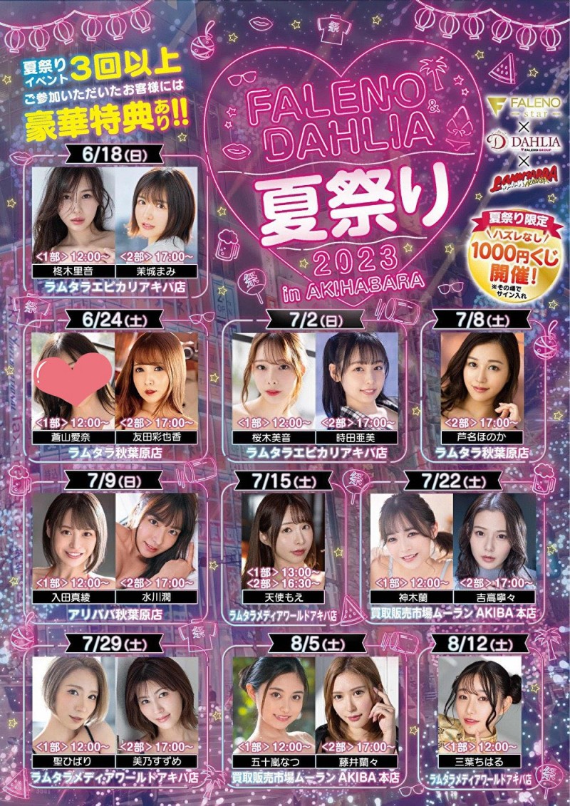 FALENO大感谢祭启动!最神秘的那位女优是?