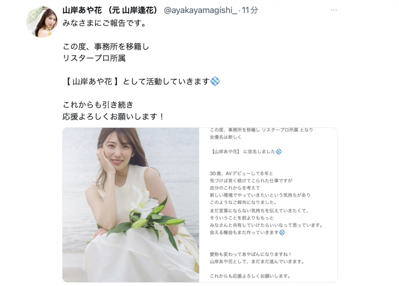 山岸逢花Bye Bye!现在请叫她山岸あや花(山岸绮花)!