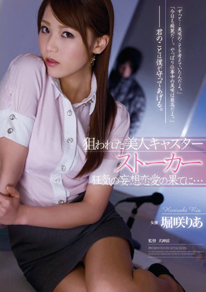 堀咲りあ(堀咲莉亚)作品RBD-487发布!扭曲的爱!E奶女主播遭跟踪狂粉丝「变态侵犯」!