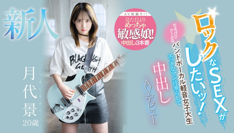 (HMN-403)玩音乐的小孩不会变坏!会变成敏感到爱液泛滥、戴套就会不爽的过敏美少女!