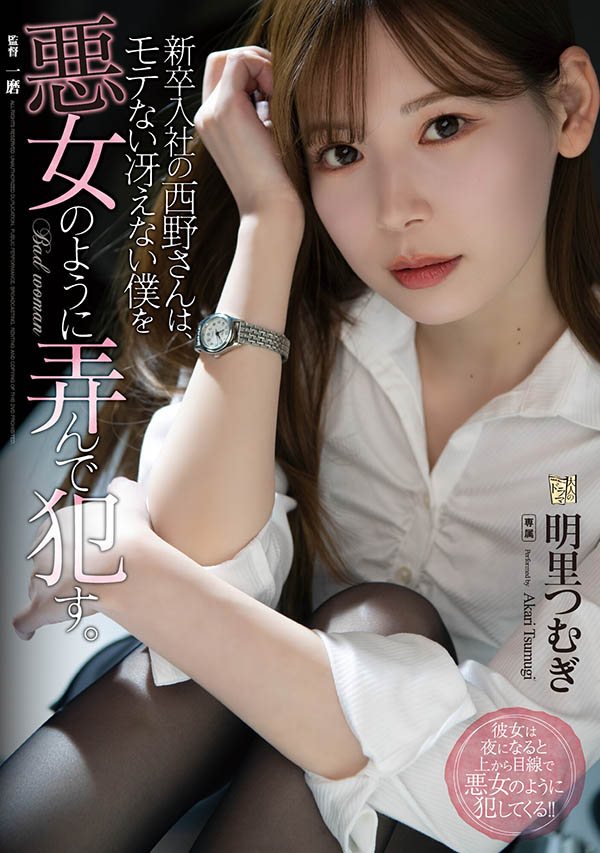 明里つむぎ(明里䌷,Akari-Tsumugi)作品ADN-400介绍及封面预览