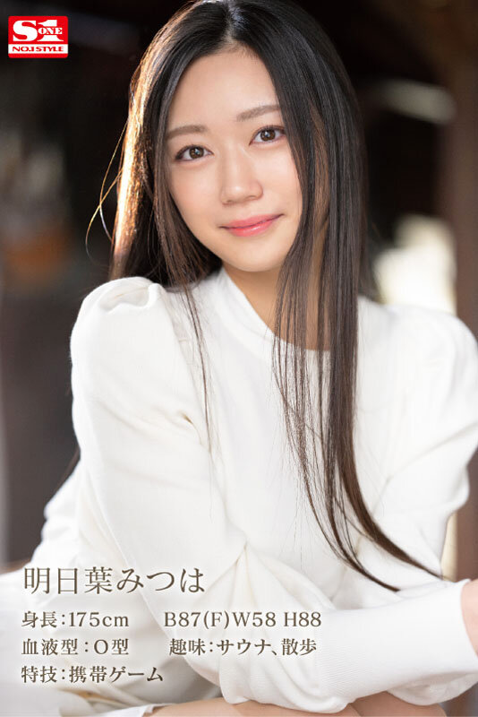 明日叶三叶(明日叶みつは)出道作品番号及封面,「明日叶みつは」个人简介