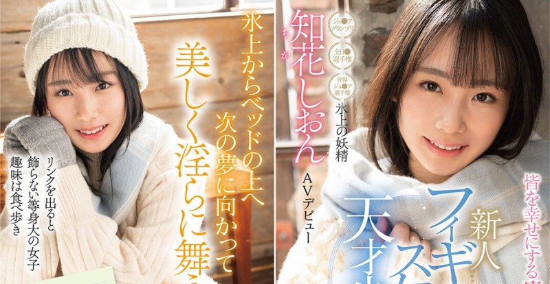 知花紫苑(知花しおん)出道作品番号及封面,知花紫苑个人简介