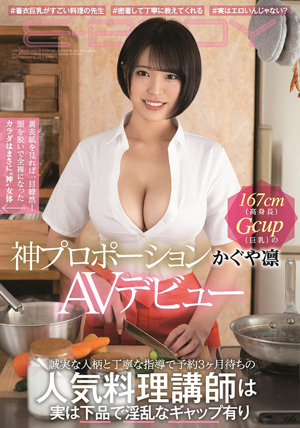 かぐや凛(辉夜凛,Kaguya-Rin)作品EBOD-860介绍及封面预览