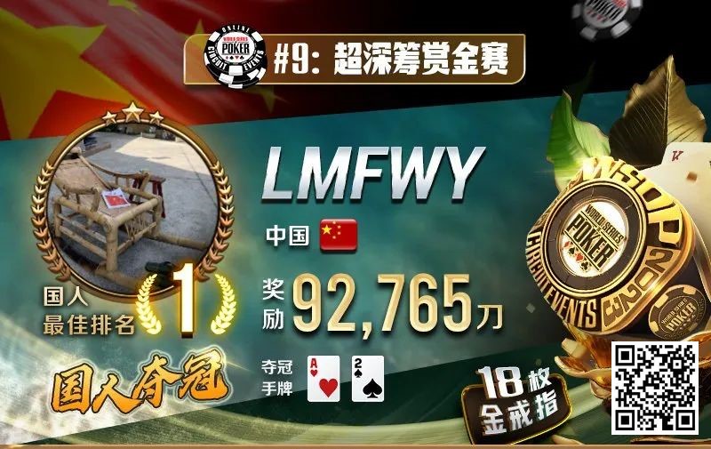 【EV撲克】2023年夏天,中国在WSOP历史上留下辉煌的一页!超深筹赏金赛再添金戒指