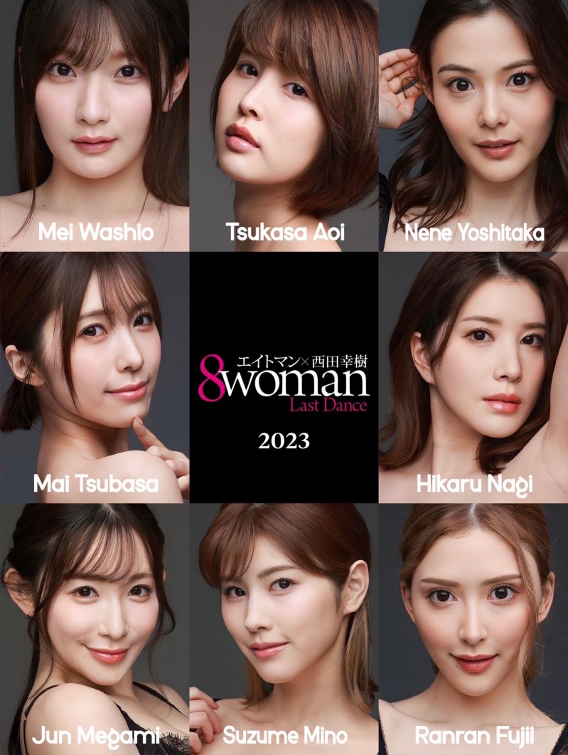 8man2023完整名单公布!我的看法是⋯