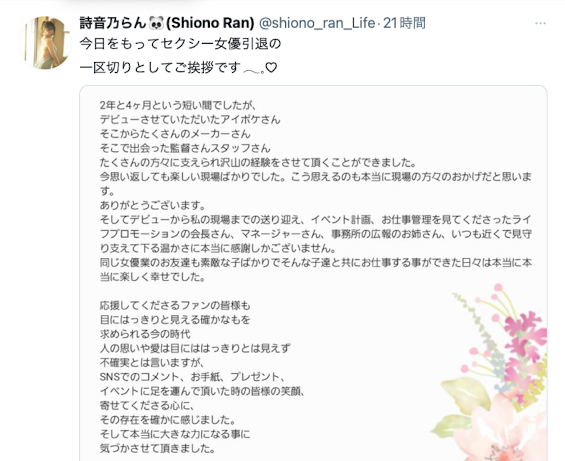 将AV女优的价值发挥到极致!詩音乃らん(诗音乃兰)、引退!