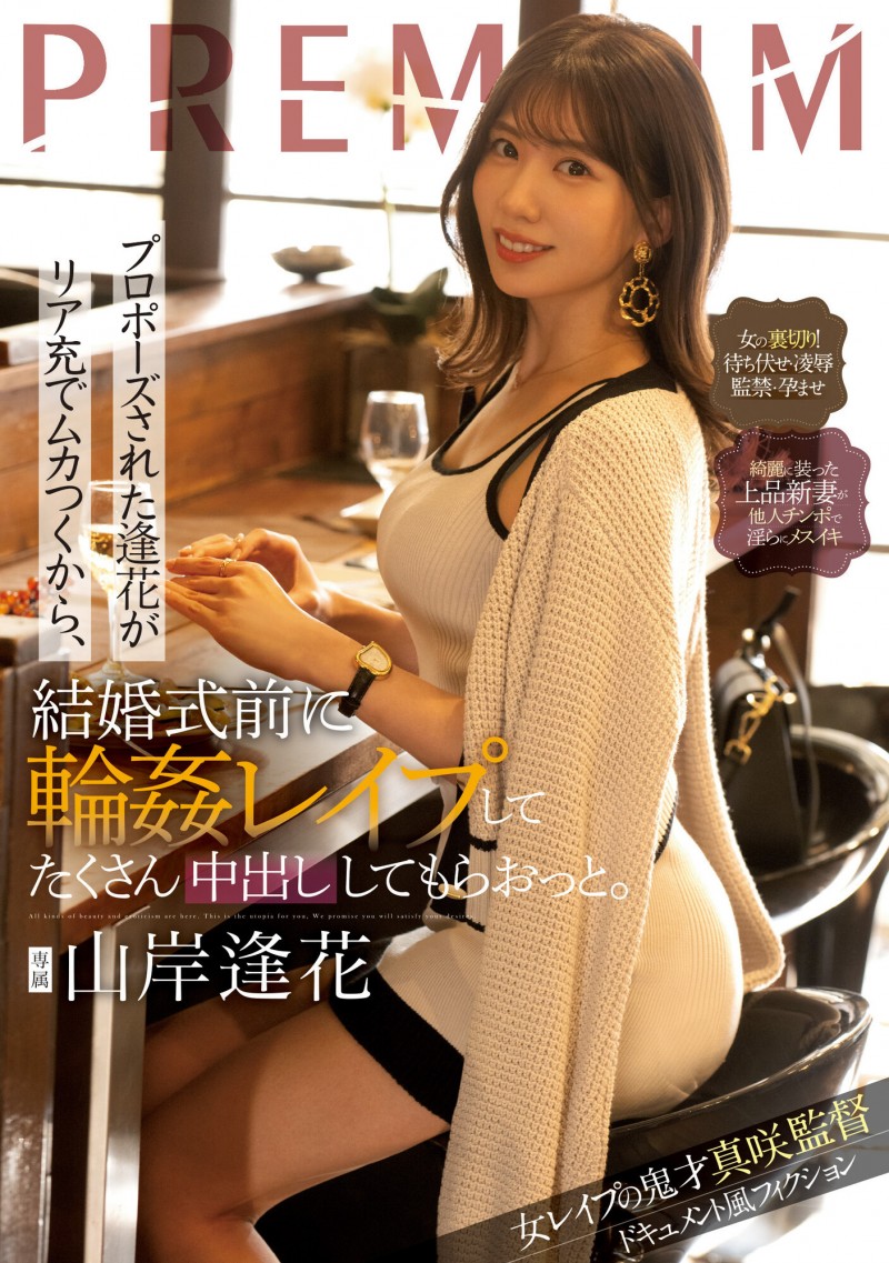 山岸逢花作品PRED-505发布!酒瓶塞小穴、扯头发、脚踩脸⋯被浜崎真绪搞惨了!