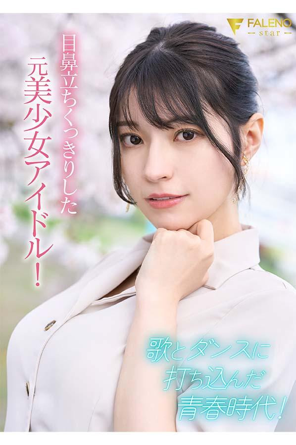 后三上时代第一艺能人!楠エリサ(楠爱里纱,Kusunoki-Erisa)出道作全攻略!