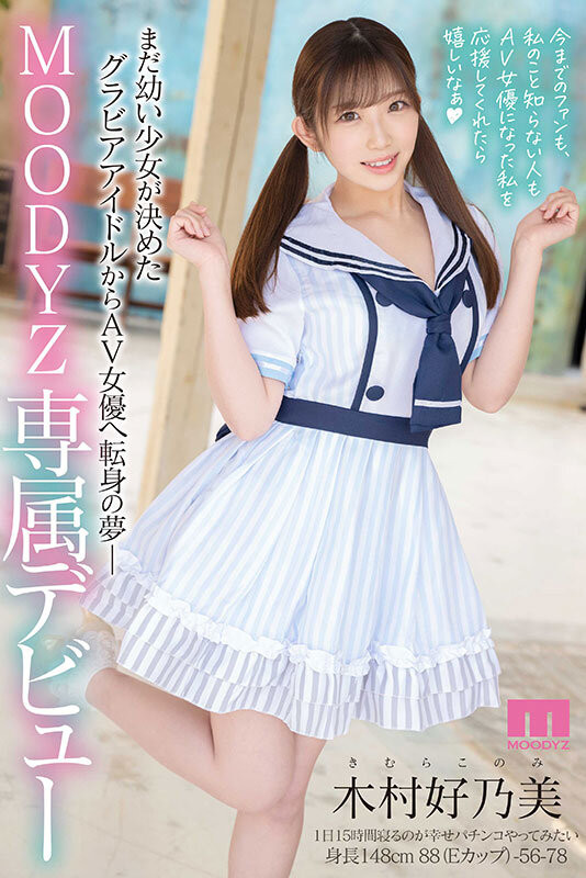 前偶像加写真!村好乃美(Kimura-Konomi)人好美!