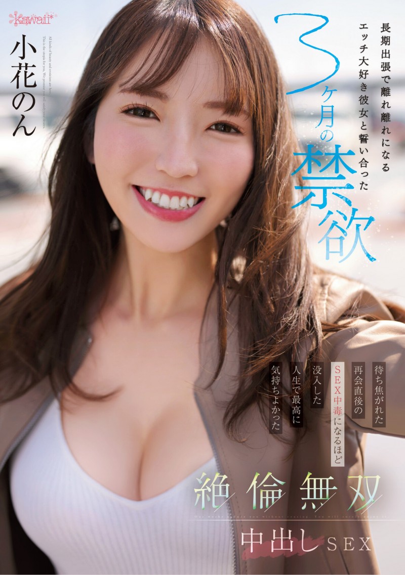 【速报】为了这支作品⋯小花のん(小花暖)三个月?