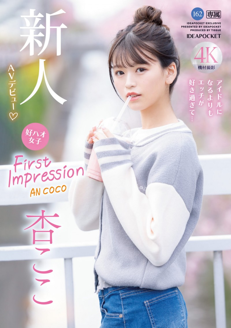 波涛汹涌身材的的杏ここ(杏小恋,Ann-Coco)会是IP社的救星?
