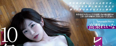 高梨れいな(高梨玲奈)最新作品MEYD-840介绍及封面预览