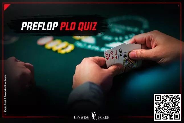 【EV撲克】准备好测试你的PLO翻前技术了吗?据说全部答对的概率只有5%