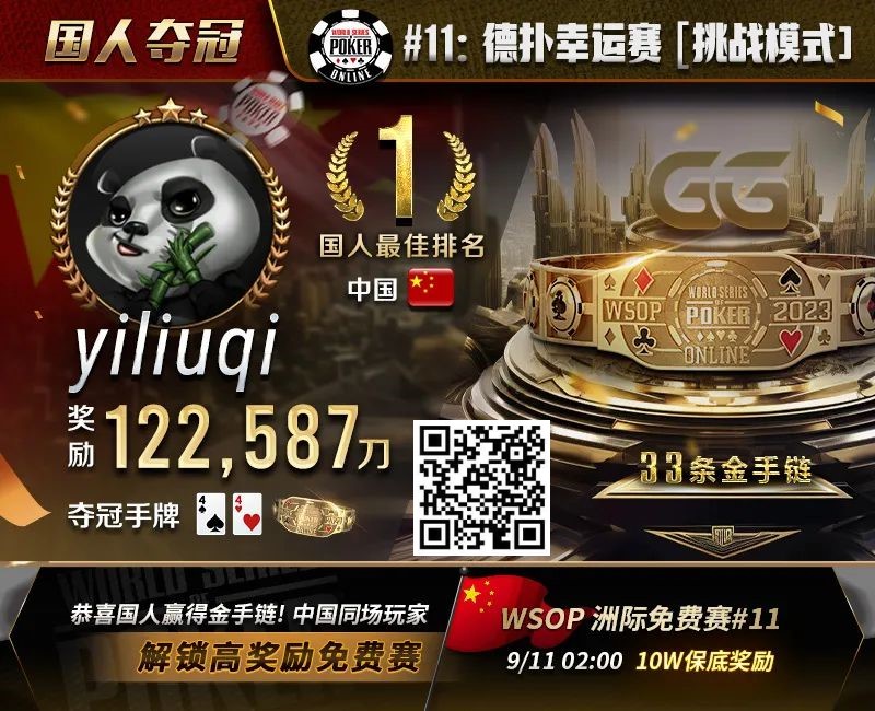 【EV撲克】WSOP金手链国人首冠诞生!击败丹牛、Jorstad一票大神,豪揽奖励12W刀