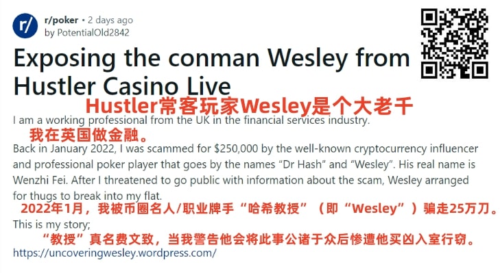 【EV撲克】惊爆“永赚教授”Wesley打造人设招摇撞骗买凶入室行窃!