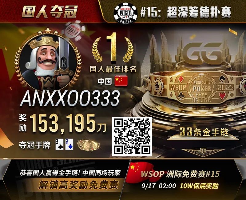【EV撲克】中国再度夺冠,第三条金手链到手!”茅人及、徐强” 确定参战,誓言夺下WSOP主赛事冠军