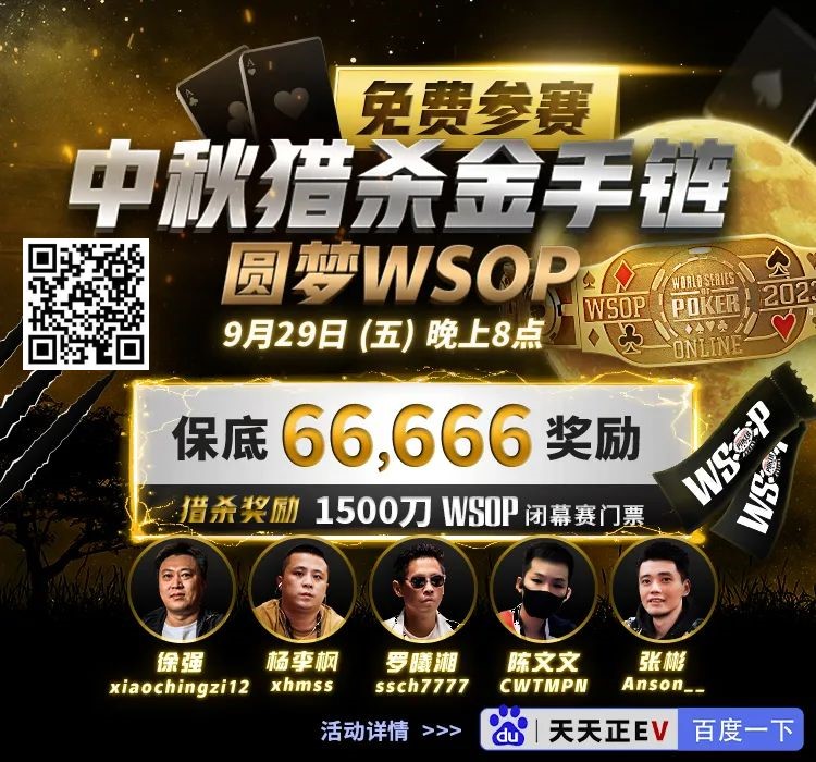 【EV撲克】出事了!中扑榜大神搞内卷,杨李枫竟怒怼徐强、罗曦湘不S不休?