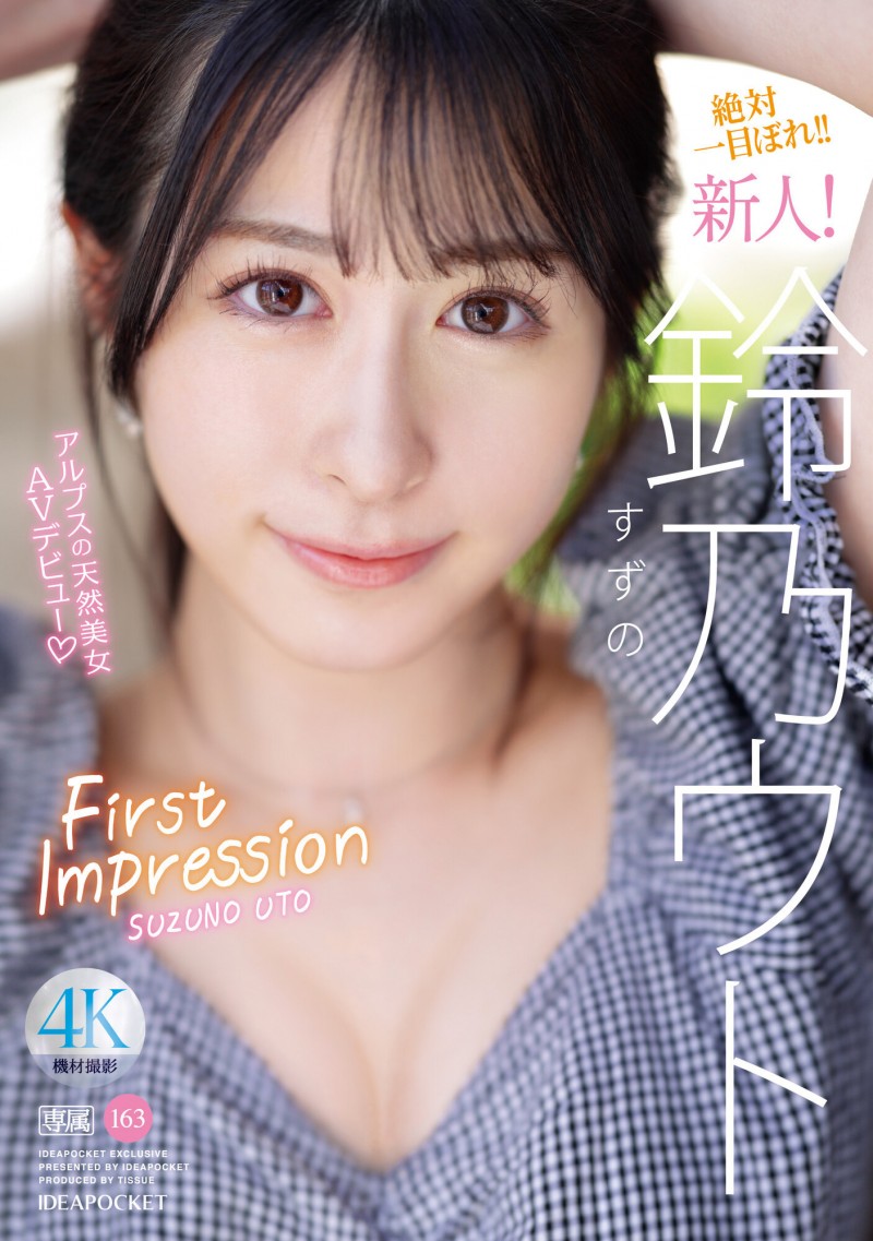鈴乃ウト(铃乃宇都)出道作品IPZZ-164发布!阿尔卑斯山孕育的天然美女!超出想像的淫乱SEX!IP社新希望就她!