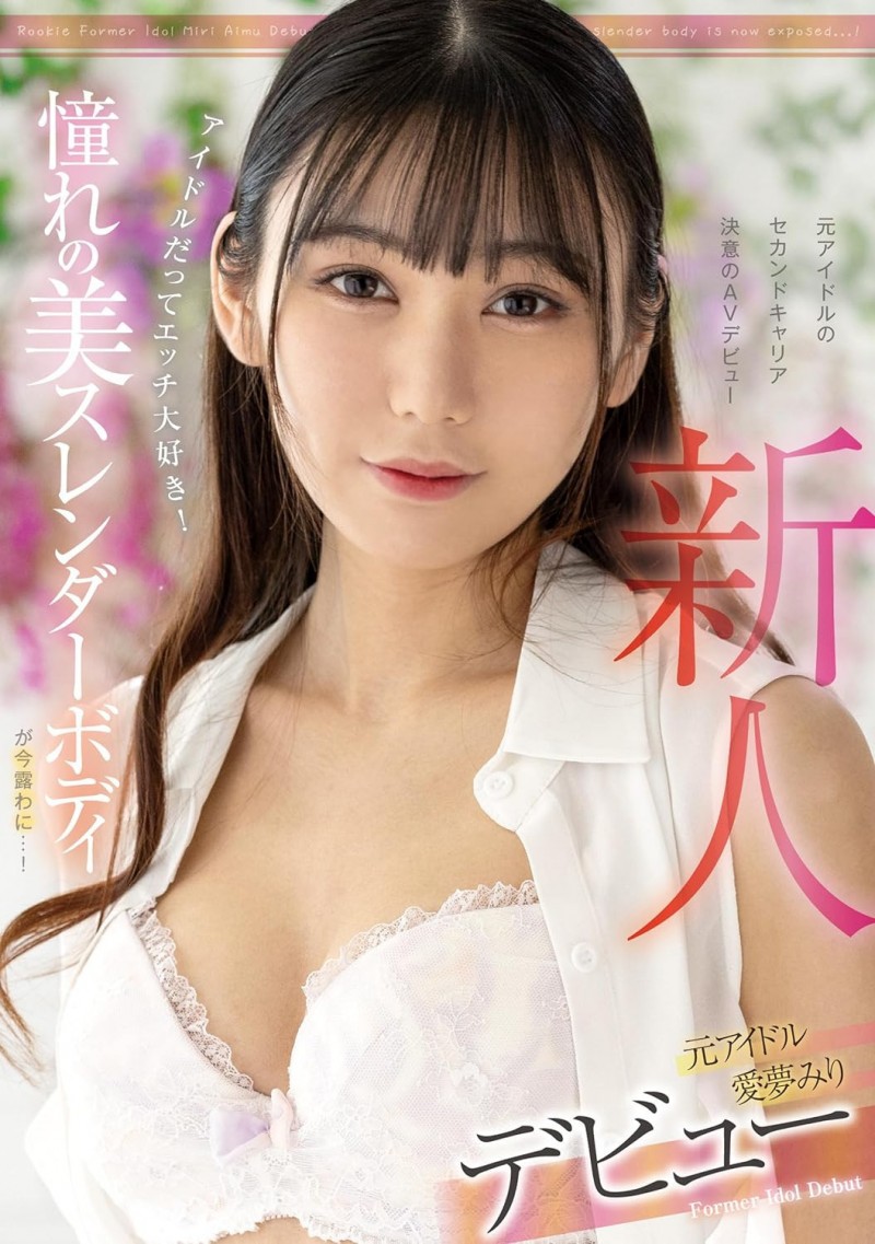 愛夢みり(爱梦美里)出道作品FOCS-152发布!虽然是偶像却很爱搞⋯外型如麻豆的她一被抠就喷水!