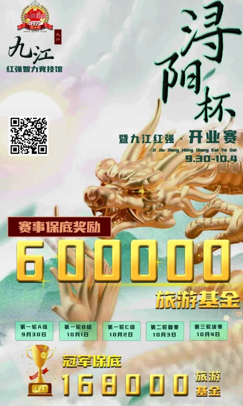 【EV撲克】浔阳杯·九江红强开业赛丨A组共115人参赛21人晋级,曹乐意20.1万记分牌领跑全场