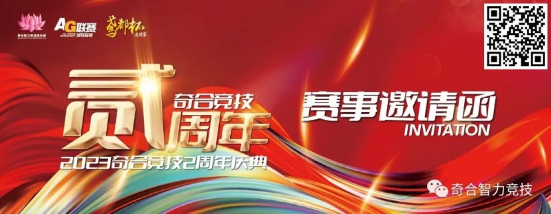 【EV撲克】山东潍坊 | 奇合竞技贰周年庆典,开赛时间定档10月13日-15日,保底40W旅游基金
