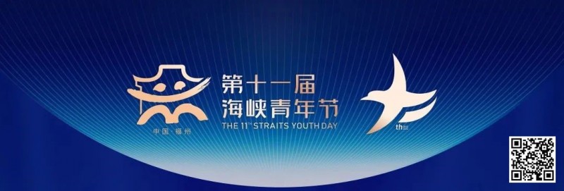 【EV撲克】明日开赛|CSPG海峡杯青年扑克大赛详细赛程赛制发布更新版(10月7日-11日)