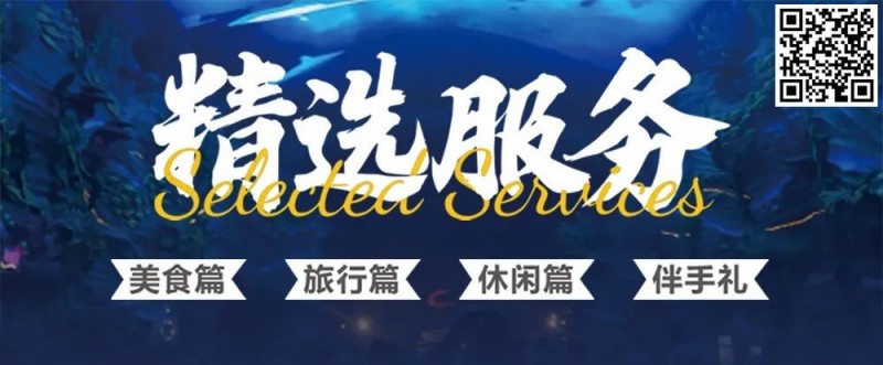 【EV撲克】横琴精选服务全预告-在CPG体验奇幻长隆赛事之旅!