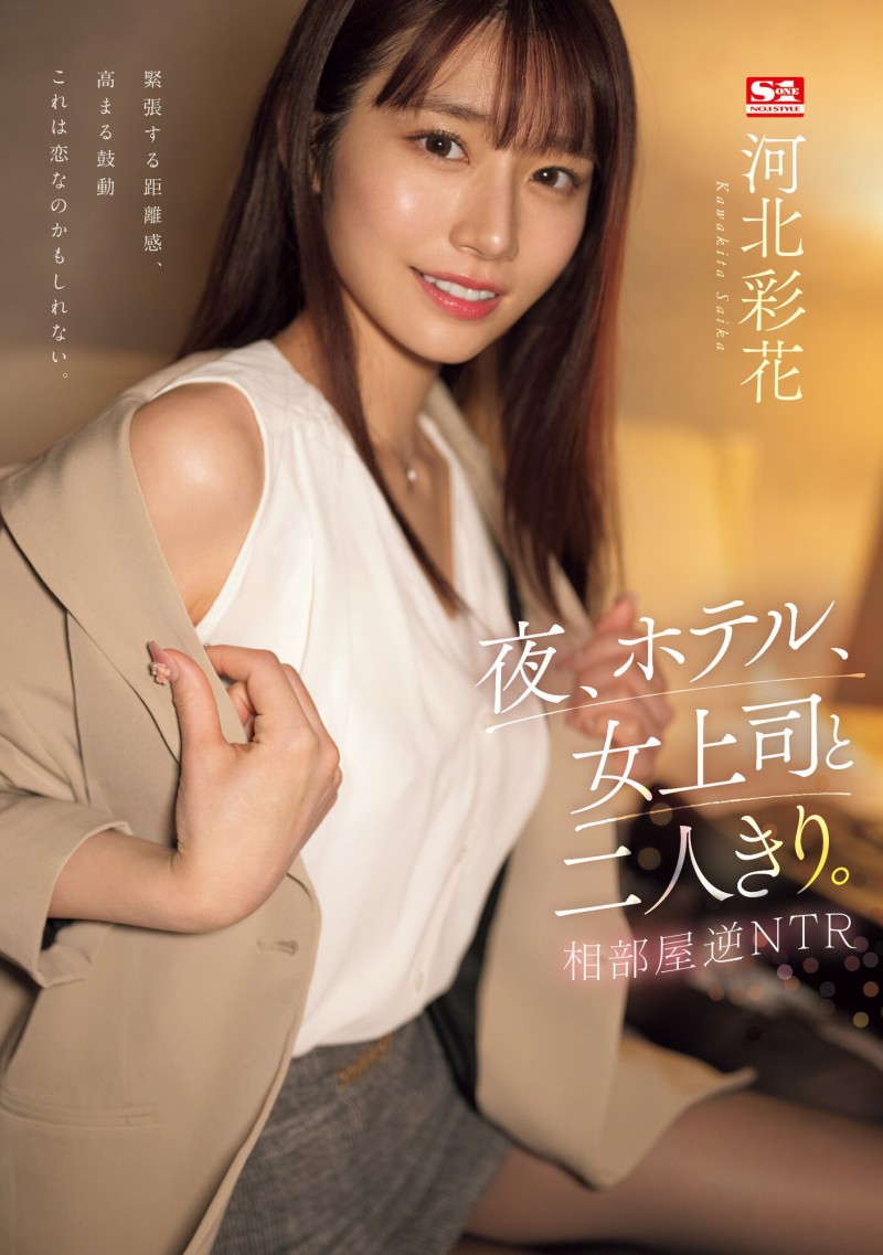 河北彩花(Kawakita-Saika)久违的剧情新作!